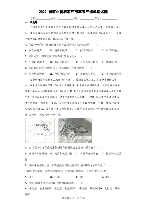 2022届河北省石家庄市高考三模地理试题(含答案解析)