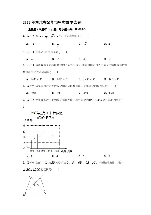 2022浙江省金华市中考数学试卷
