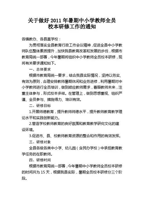 如东县2011年暑期中小学教师研修通知