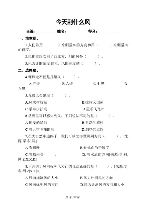 三年级下册科学一课一练 4.4今天刮什么风∣苏教版