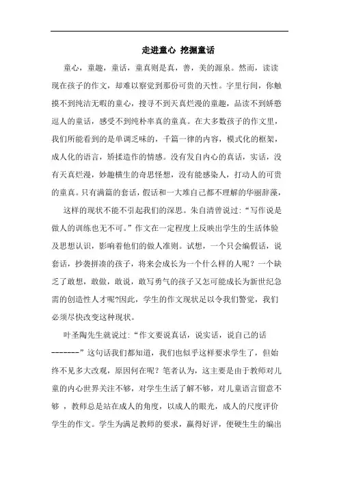 走进童心 挖掘童话论文