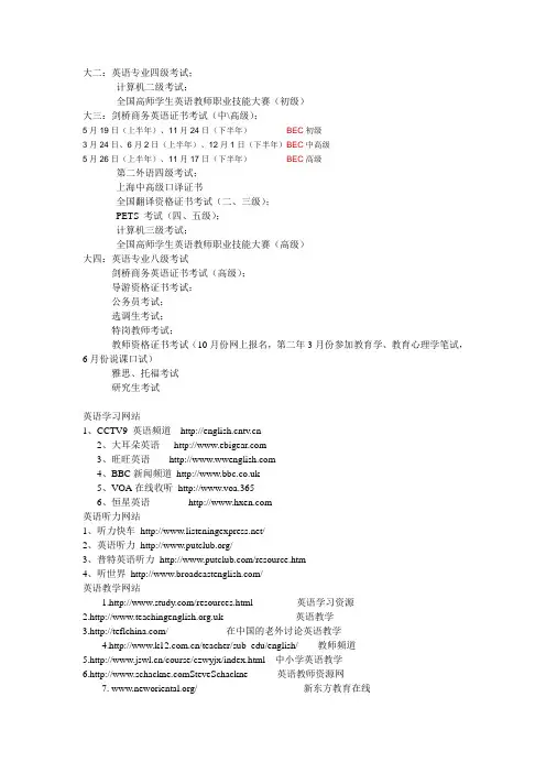英语专业大学四年四年要考的证书