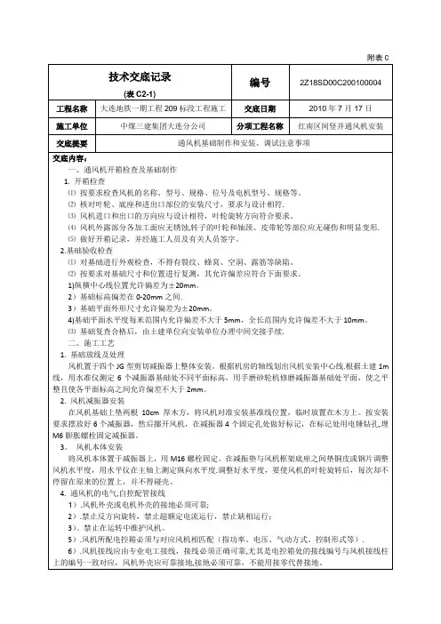 风机安装技术交底