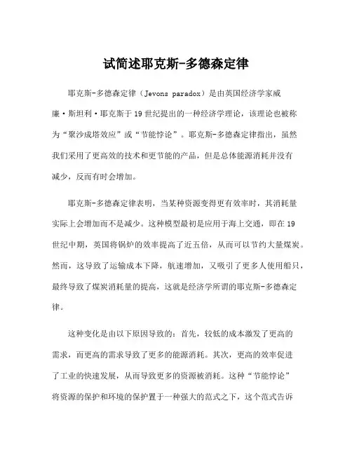 试简述耶克斯-多德森定律