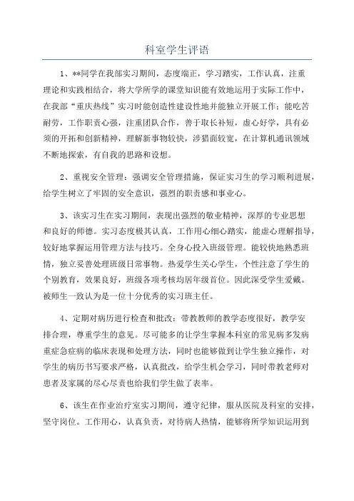 科室学生评语