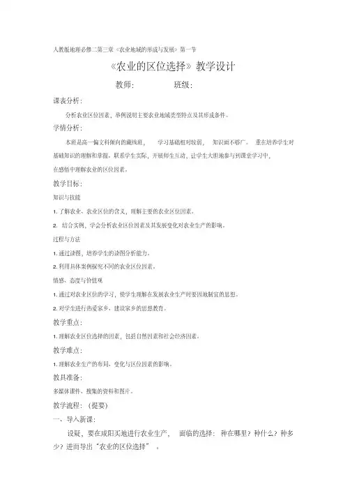 高中地理人教版必修2农业地域的形成与发展教学设计