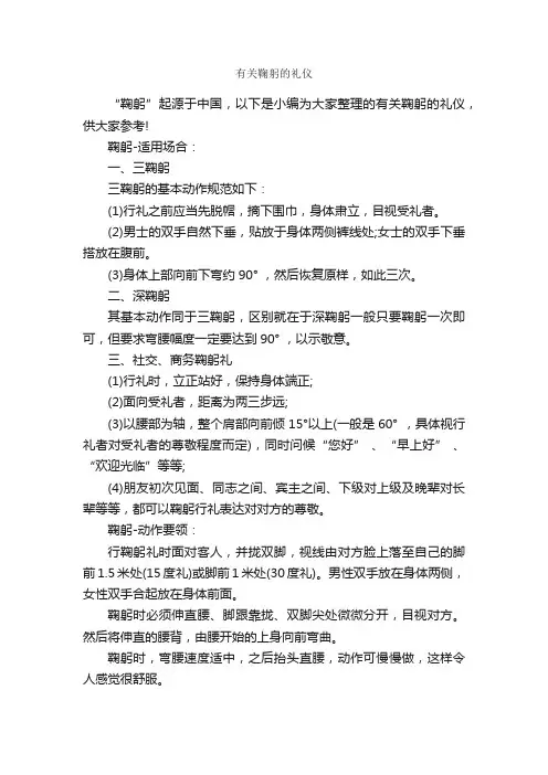 有关鞠躬的礼仪_商务礼仪_