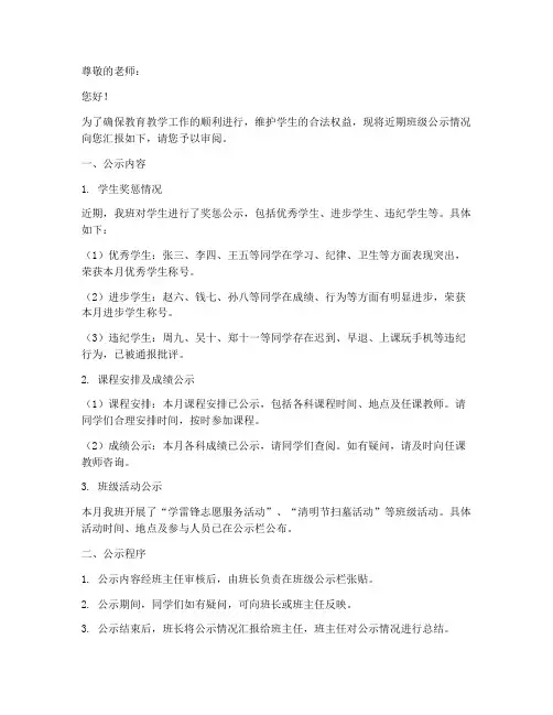 公示情况报告老师