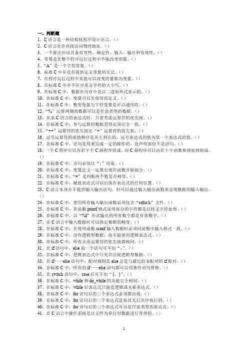 1、C语言是一种结构化程序设计语言