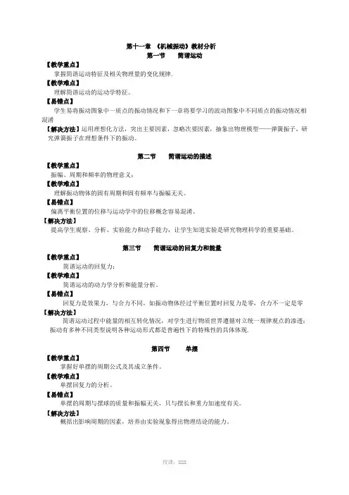 人教版高中物理(选修3-4)-教材分析