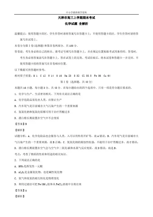 天津市高三上学期期末考试化学试题 含解析