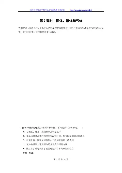 步步高2015高三物理(新课标)一轮讲义：11.2固体、液体和气体