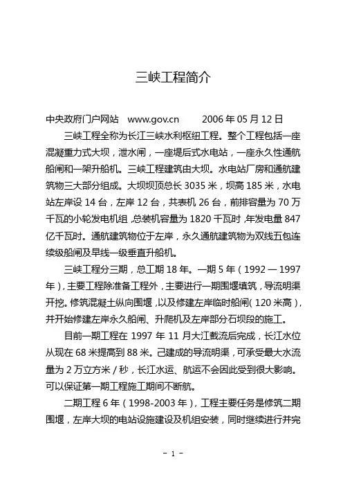 三峡工程简介