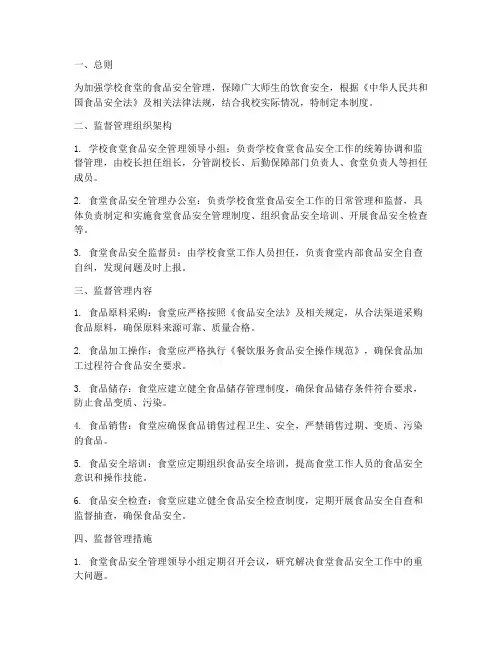 学校食堂多方监督管理制度
