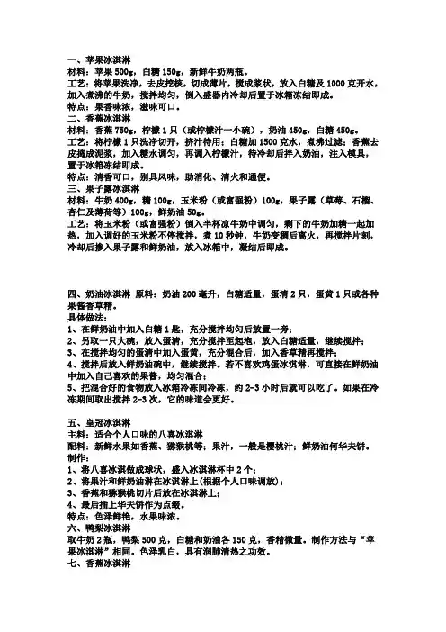冰激凌的做法