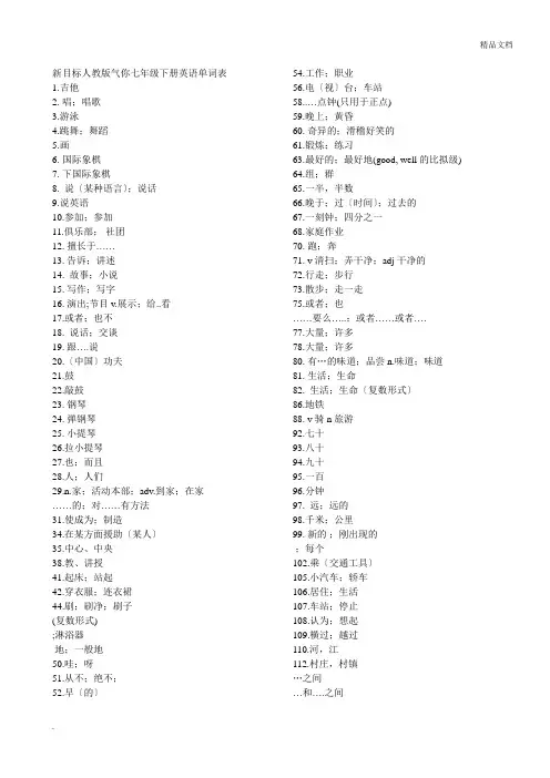 新目标人教版七年级下册英语单词表默写——汉语
