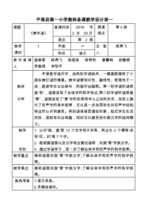 (部编)人教语文2011课标版一年级下册4  猜字谜