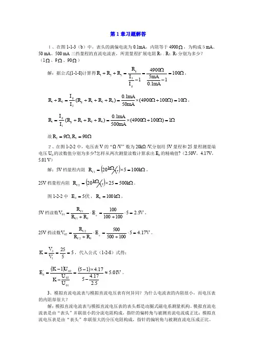 感测技术基础第1-4章习题解答