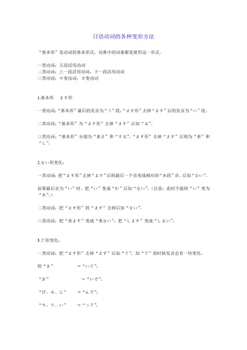 日语动词变换方法