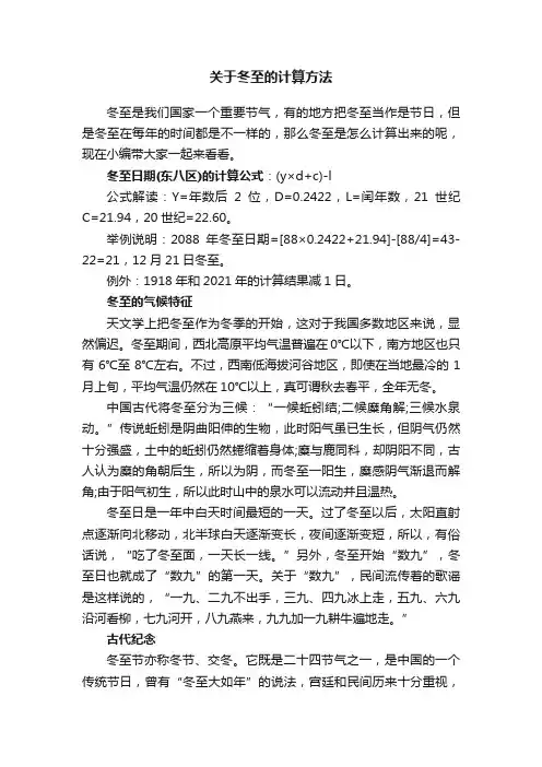 关于冬至的计算方法