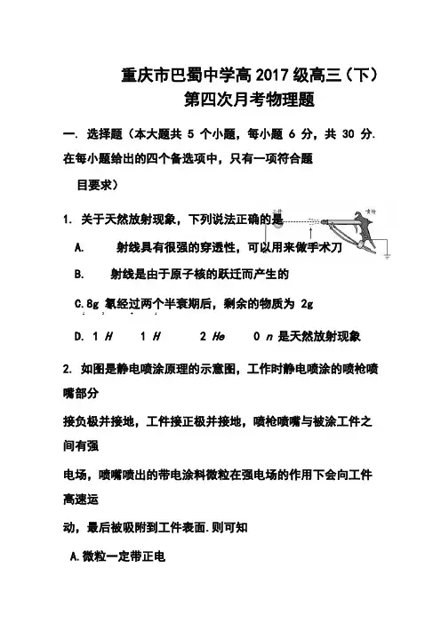 2017届重庆市巴蜀中学高三下学期第四次月考物理试题及答案