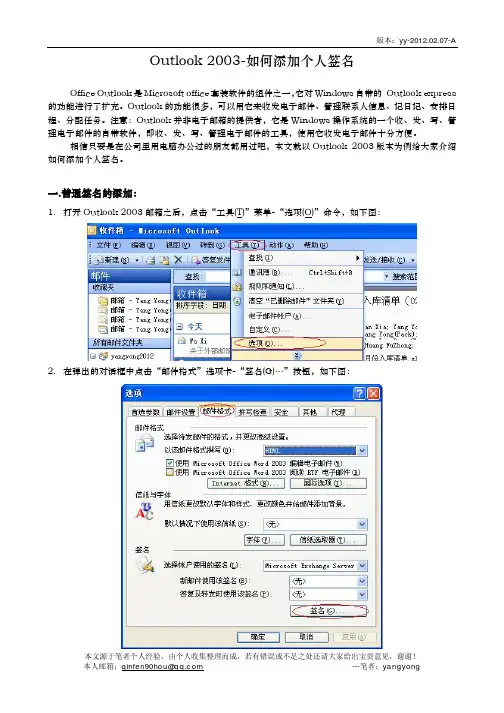 Outlook 2003-如何添加个人签名
