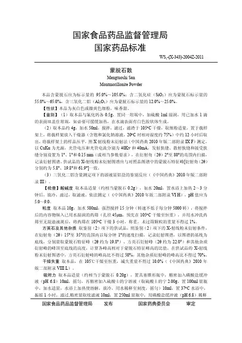 中 华 人 民 共 和 国 - 国家药典委员会