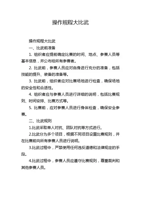 操作规程大比武
