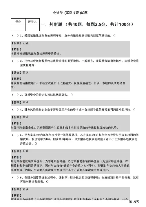 会计学 (军队文职)试题及答案