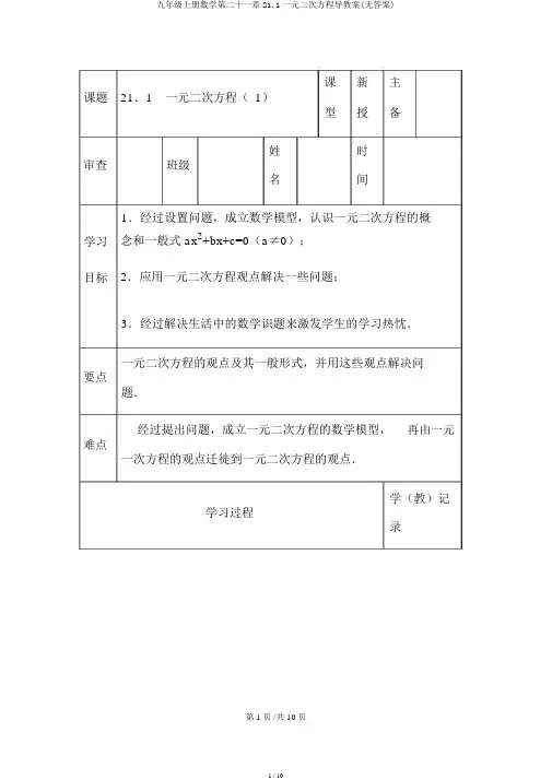 九年级上册数学第二十一章21.1一元二次方程导学案(无答案)