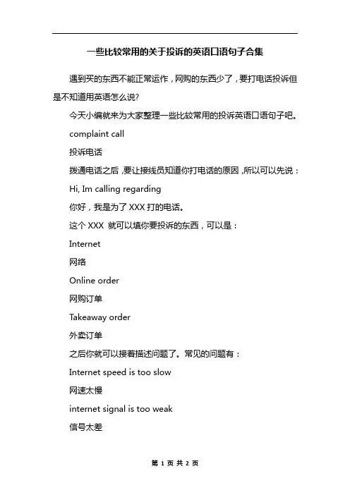 一些比较常用的关于投诉的英语口语句子合集