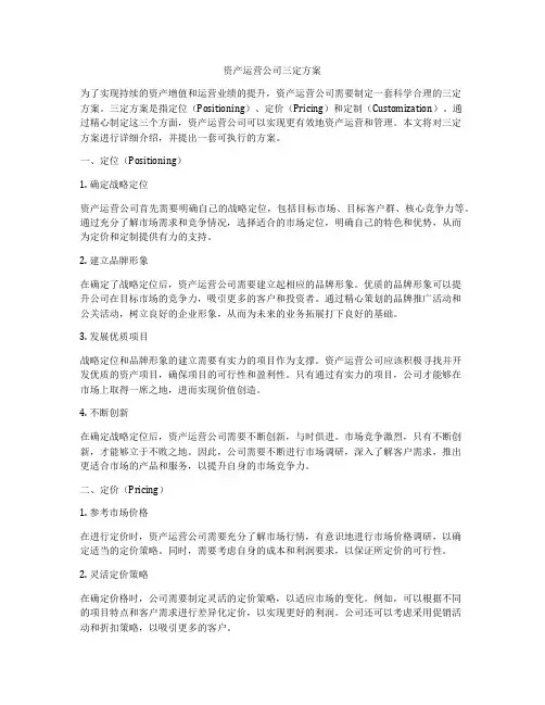 资产运营公司三定方案