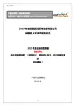 2015年度安徽国茂机电设备有限公司销售收入与资产数据报告