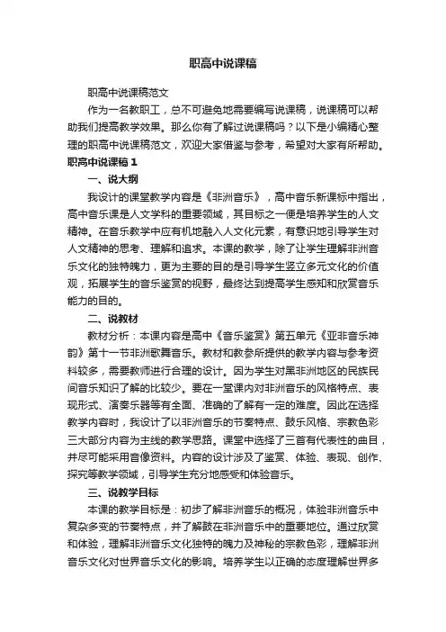 职高中说课稿范文