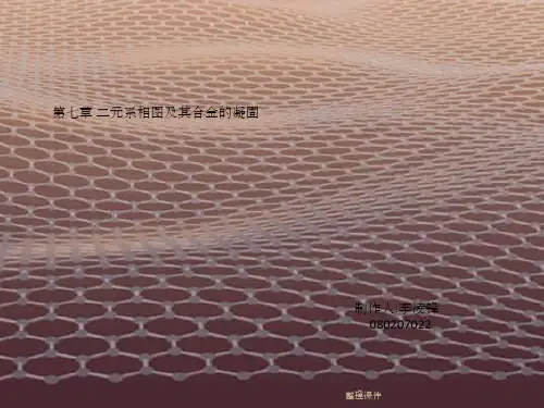 《材料科学基础》