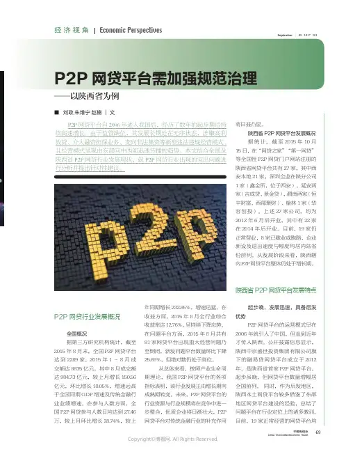 P2P网贷平台需加强规范治理