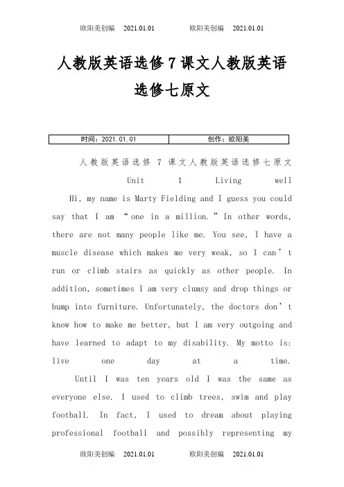 人教版英语选修7课文人教版英语选修七原文之欧阳美创编