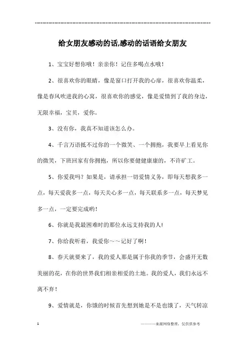 给女朋友感动的话,感动的话语给女朋友