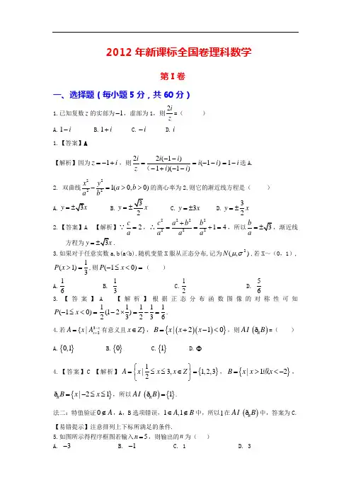 2012年新课标数学卷解析版(理科)