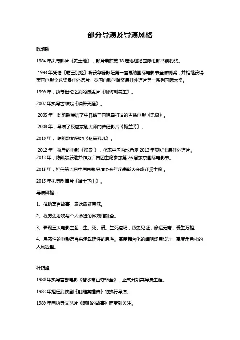 导演及风格介绍