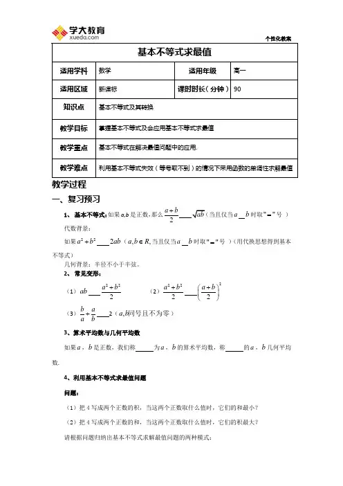 基本不等式求最值教案