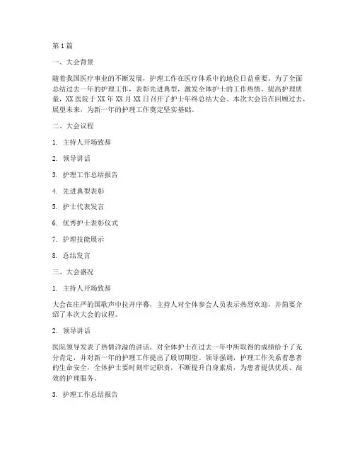 护士年终总结大会简报(3篇)