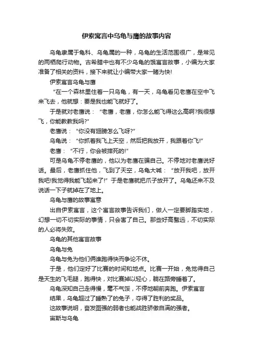 伊索寓言中乌龟与鹰的故事内容