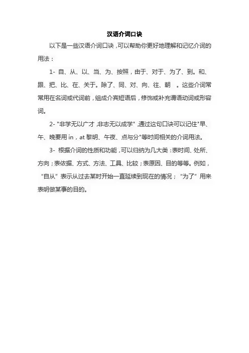 汉语介词口诀