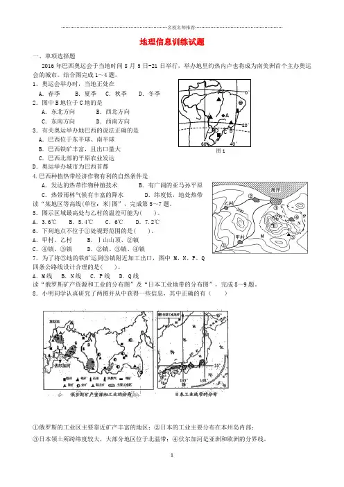 噶米精编江西省中考地理中等学校招生考试 地理信息训练试题