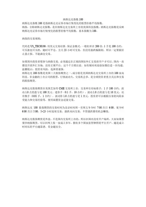 纳斯达克指数100