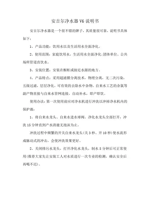 安吉尔净水器V6说明书