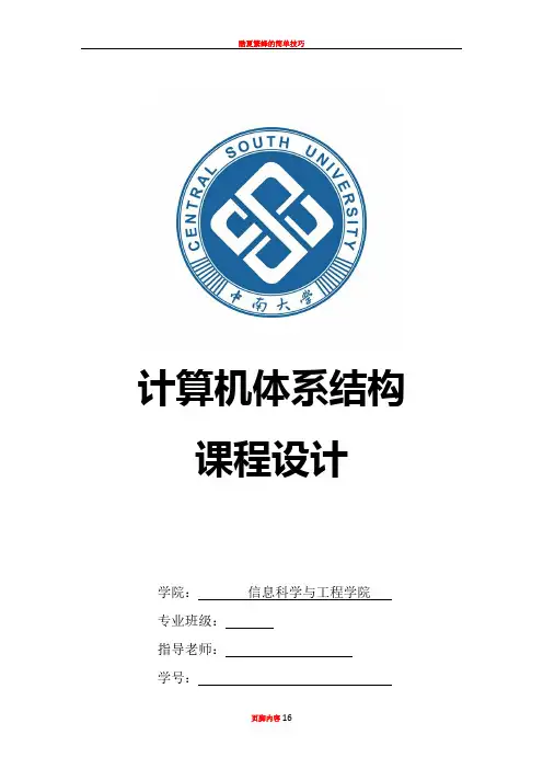 中南大学 计算机体系结构实验报告