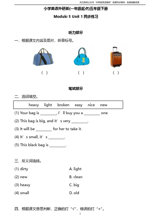 外研版一起点五年级下册M5U1同步练习及答案
