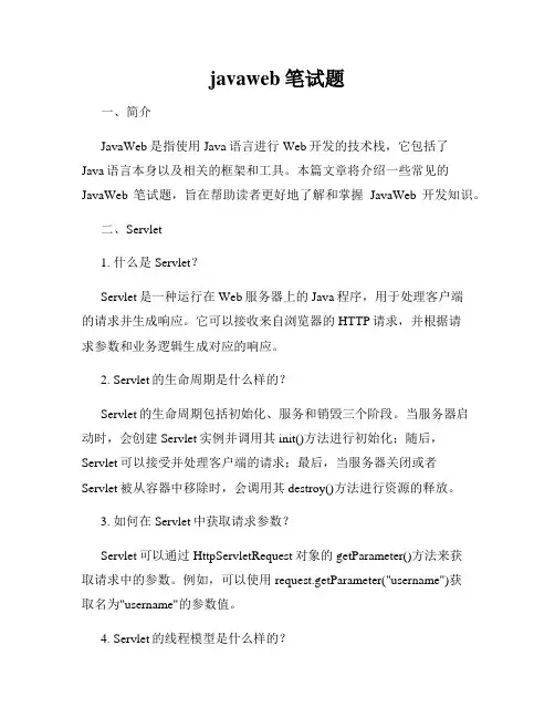 javaweb笔试题